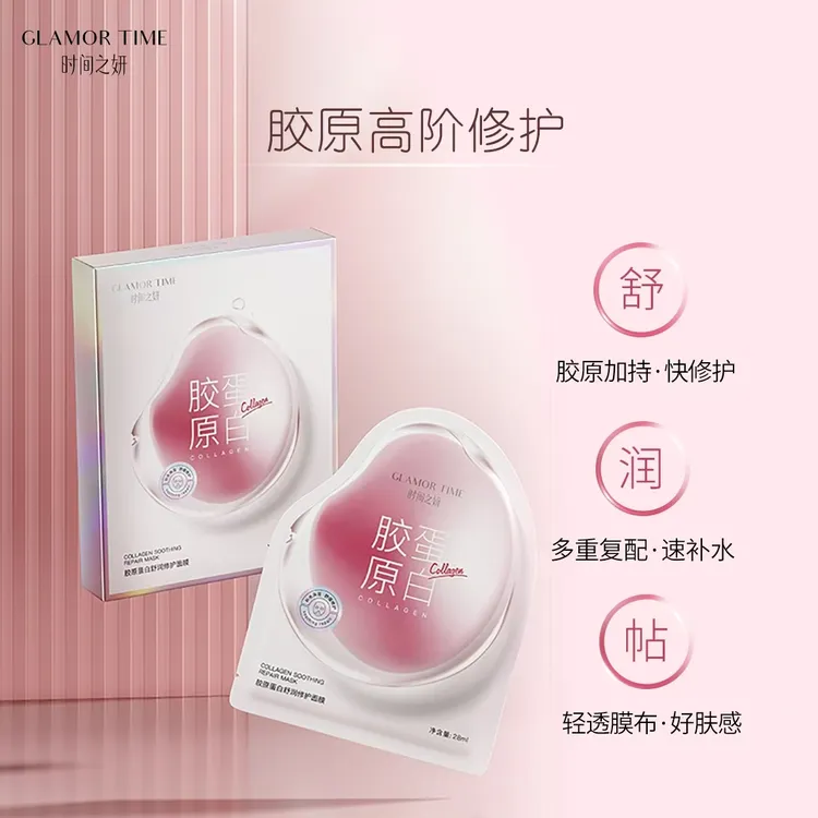 时间之妍面膜胶原蛋白舒润修护面膜