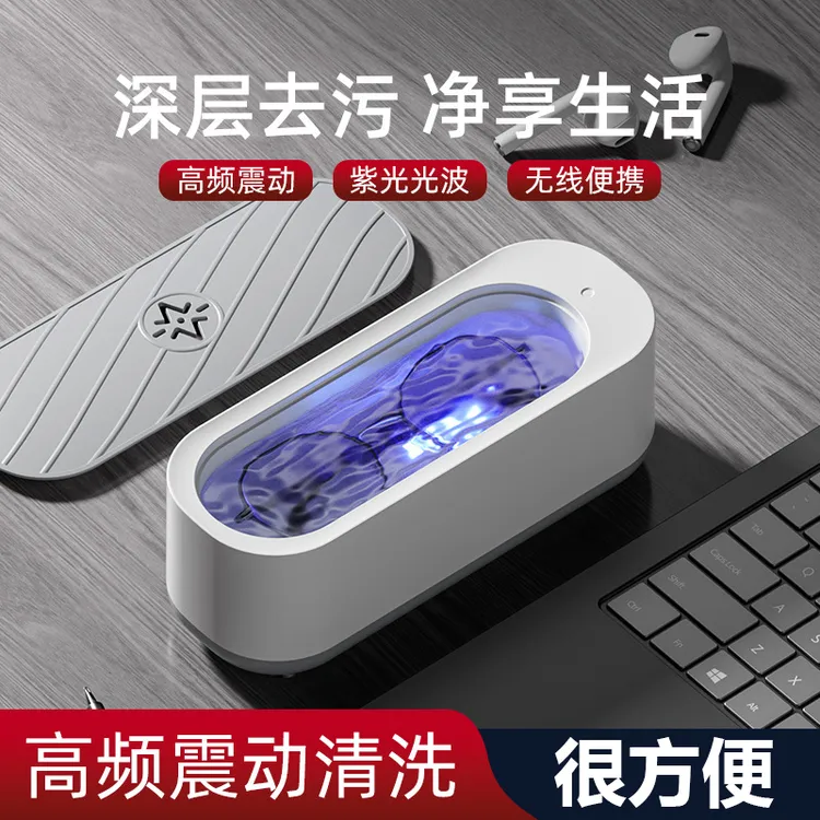 家用高频震动眼镜清洗机美瞳清洁神器首饰化妆刷隐形眼镜清洁仪