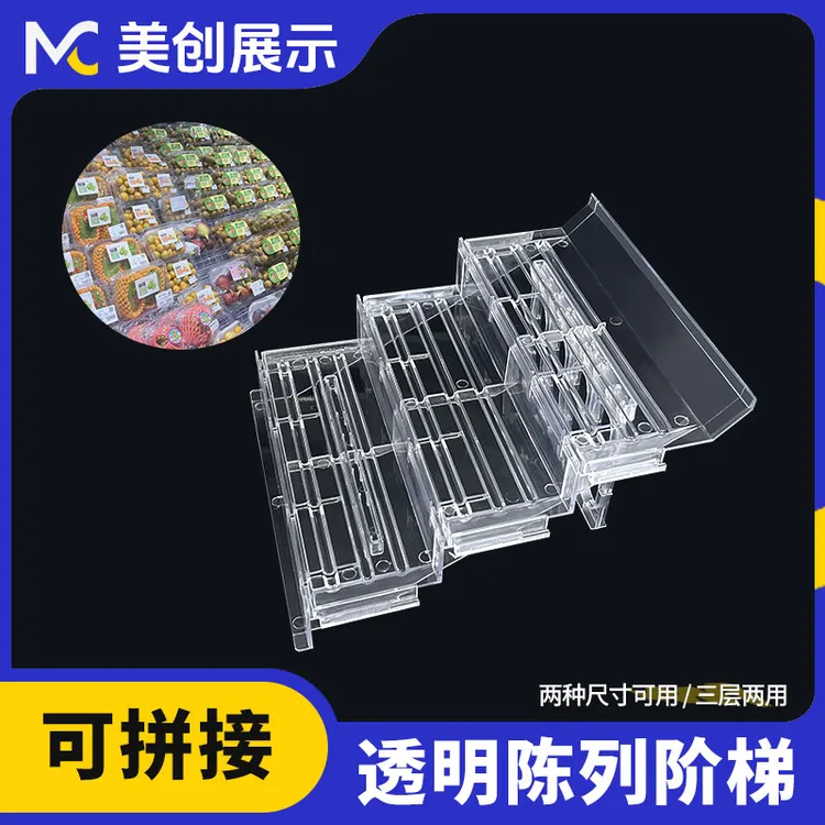 水果风幕柜陈列道具超市冷柜水果陈列斜面透明阶梯型展示台堆头架