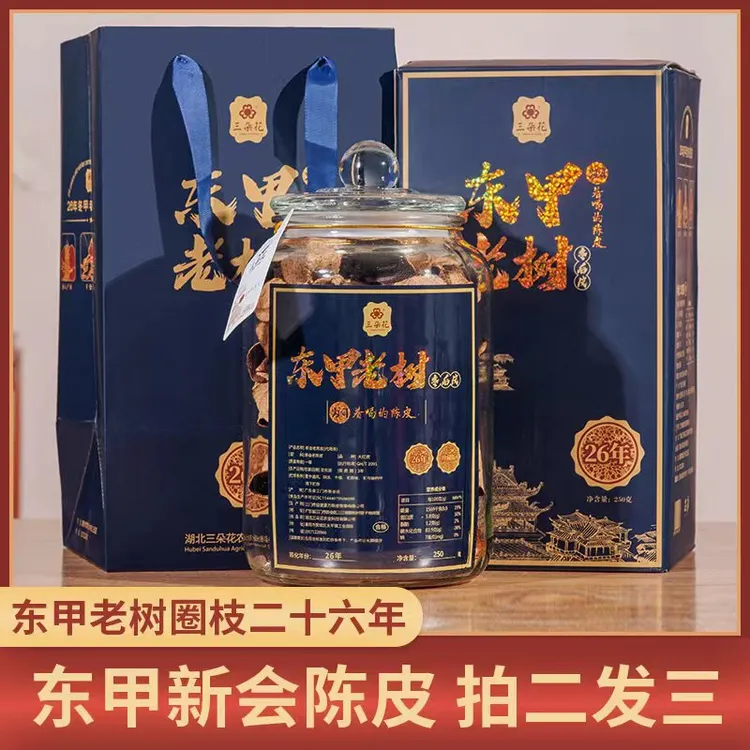 广东新会陈皮26年陈化正宗东甲老树圈枝地道生晒礼盒装拍二发三
