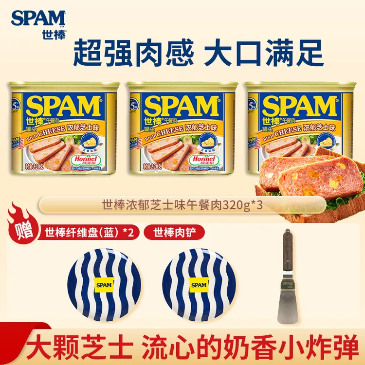 【芝士味】SPAM世棒 午餐肉 罐装 罐头早餐三明治火锅320g*3