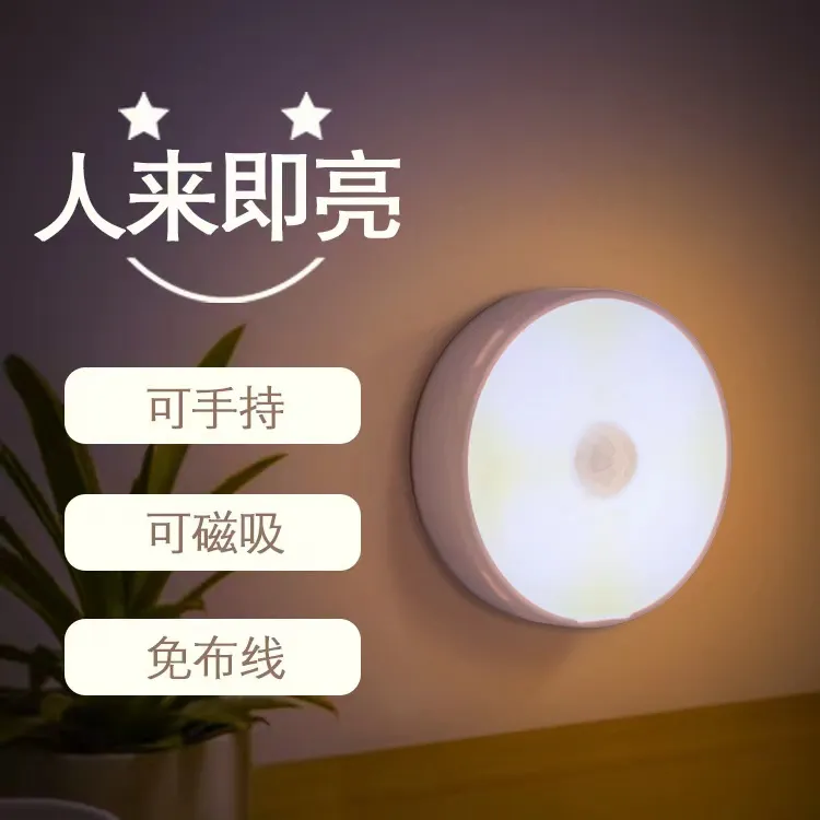 LED人体感应灯充电床头卧室厕所门口家用不插电小夜灯无线走廊