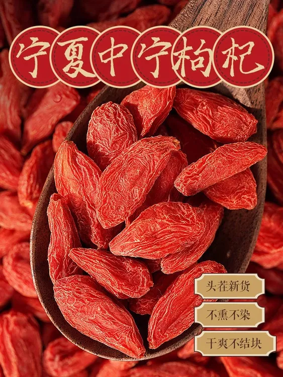 宁夏正宗头茬枸杞子大颗粒无硫磺免洗可泡水泡酒煮粥煲汤红枸杞