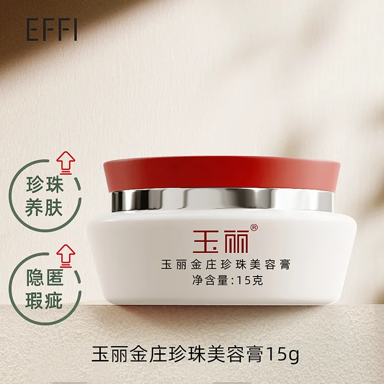 玉丽金庄珍珠美容膏保湿面霜养肤贵妇珍珠膏国货老牌滋养护肤品