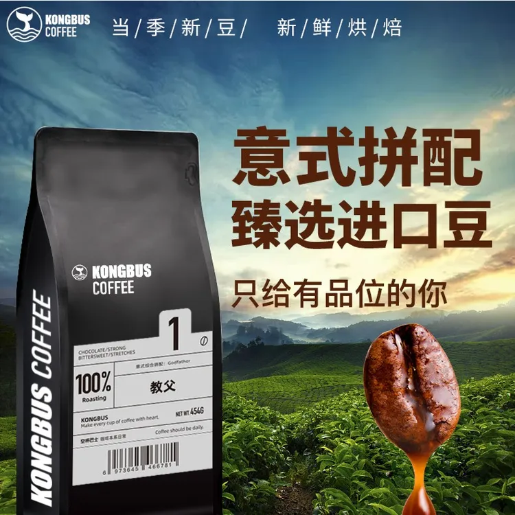 空杯巴士教父意式拼配新鲜浓缩中深度烘焙咖啡豆可现磨粉454g手冲