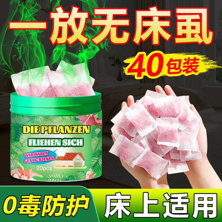 床虱杀虫剂书虱床上用专用药除虫包家用床上祛跳蚤臭虫药防虫神器