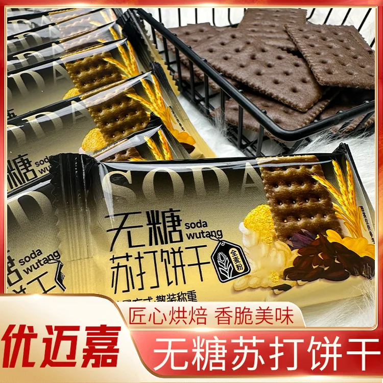 【真无糖】优迈嘉无糖苏打饼干好吃老人即食饱腹零食酥脆美味整箱好