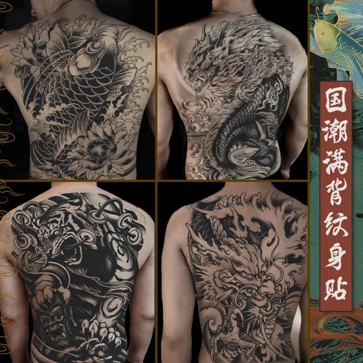 【大满背】果汁纹身贴防水男持久仿真满背贴纸大图刺青色纹身贴