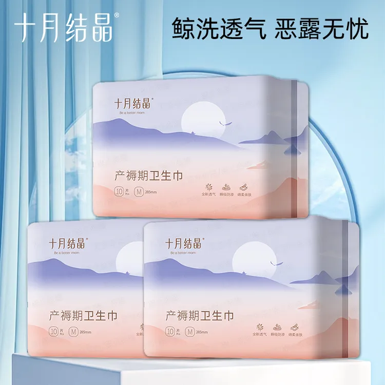 【第二件半价】十月结晶产妇卫生巾排恶露月子便携产褥垫加厚款加长
