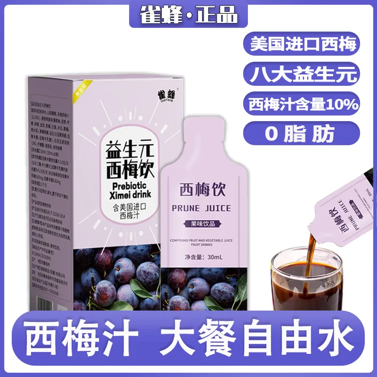 雀蜂【10盒50袋】西梅汁浓缩果味果蔬饮料益生元
