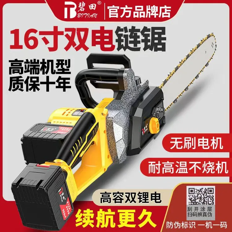 BITIAN/碧田大功率家用锂电双电锯电动锯手持户外链锯砍树伐木锯