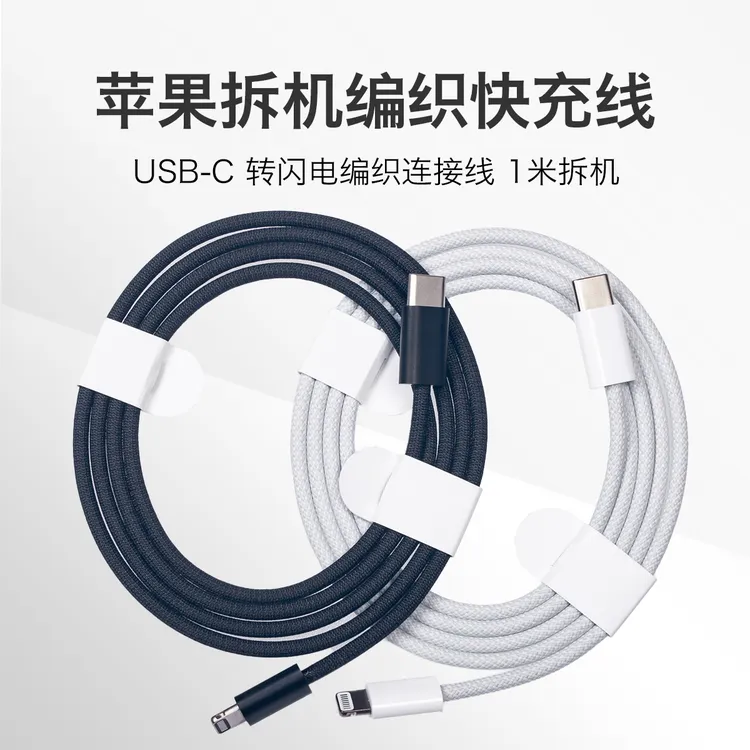 准新品 Apple/苹果 原装USB-C快充线彩色编织线拆机正品PD快充线