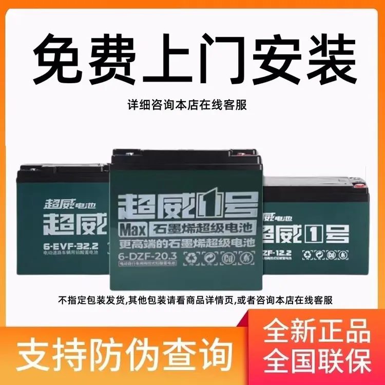 A全国免费上门安装超威电动车电瓶石墨烯电池48V60V72V超威电池