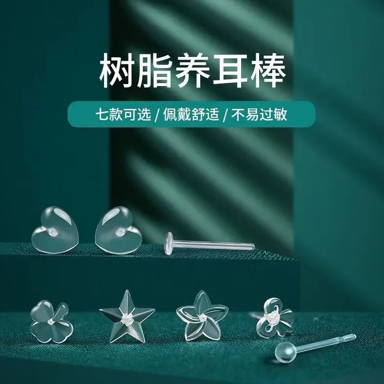 非金属树脂耳饰 养耳洞免摘睡觉抗过敏树脂耳钉女生隐形防堵小巧