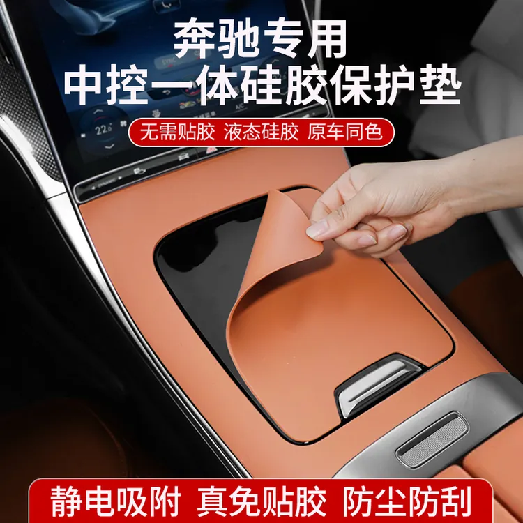适用于奔驰GLC中控硅胶保护垫GLC300l面板贴C260L防滑垫内饰用品