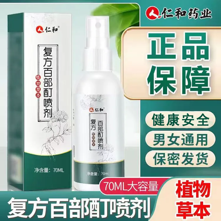 仁和百部酊喷剂去头虱成人儿童虱立净