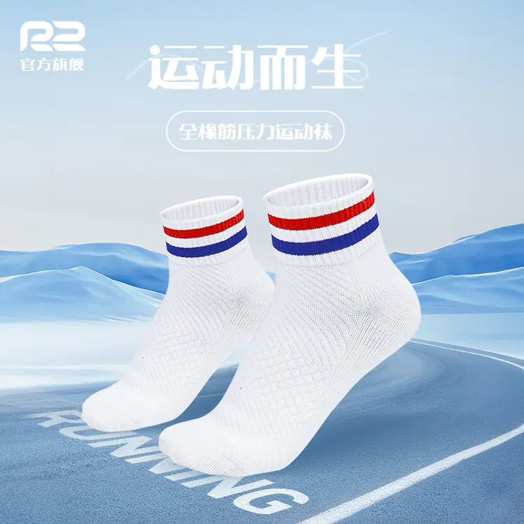 【3双装】R2跑步袜健身瑜伽短筒弹力袜跳绳跳操压力运动袜吸汗透气