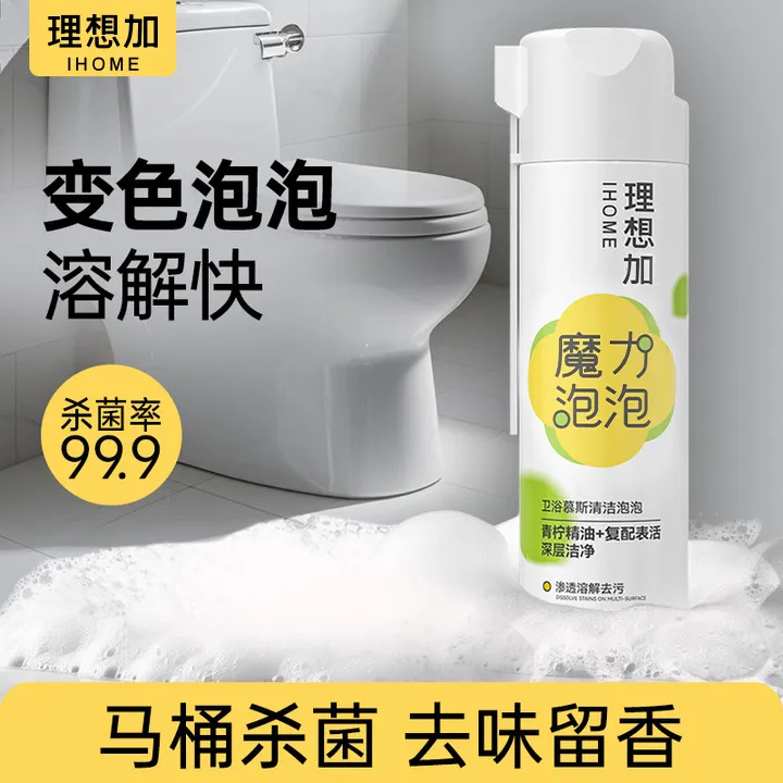 【理想加】★魔力泡泡马桶洁厕剂浴室镜面瓷砖强力去污抑菌清新留香