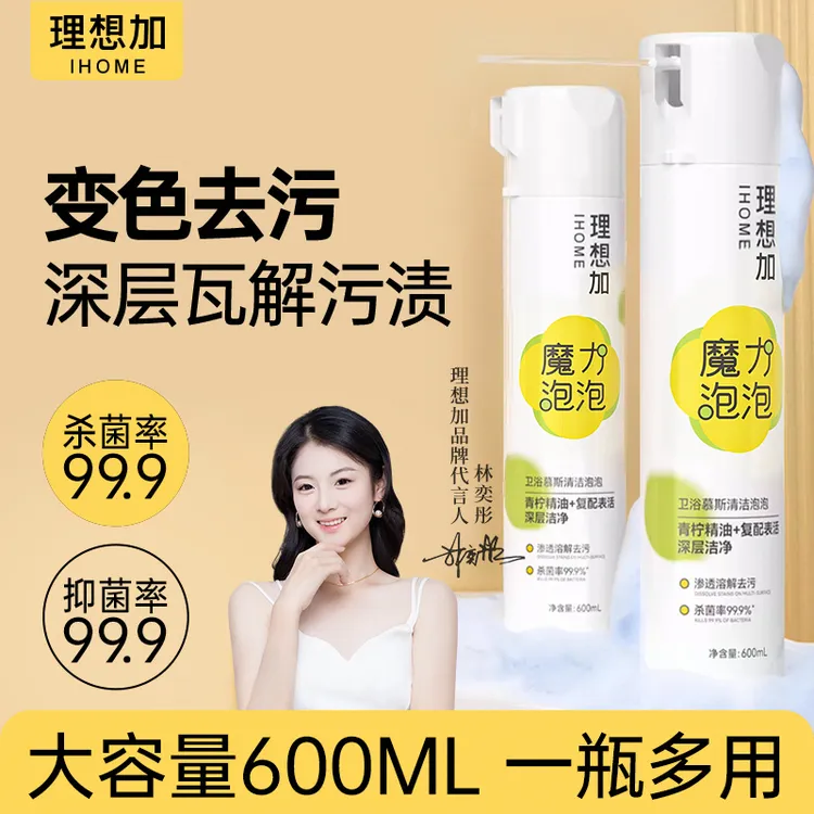 理想加★魔力泡泡【抑菌杀菌99.9%】强力去污除垢持久留香马桶清洁剂