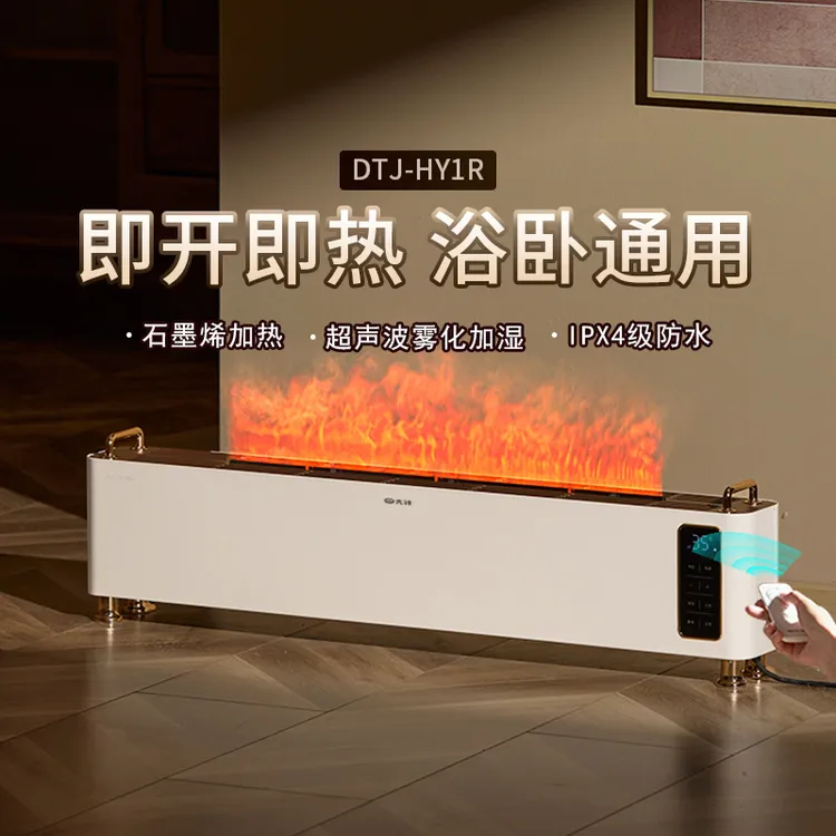 先锋踢脚线石墨烯供暖加湿器客厅浴室大面积防水取暖器DTJ-HY1R