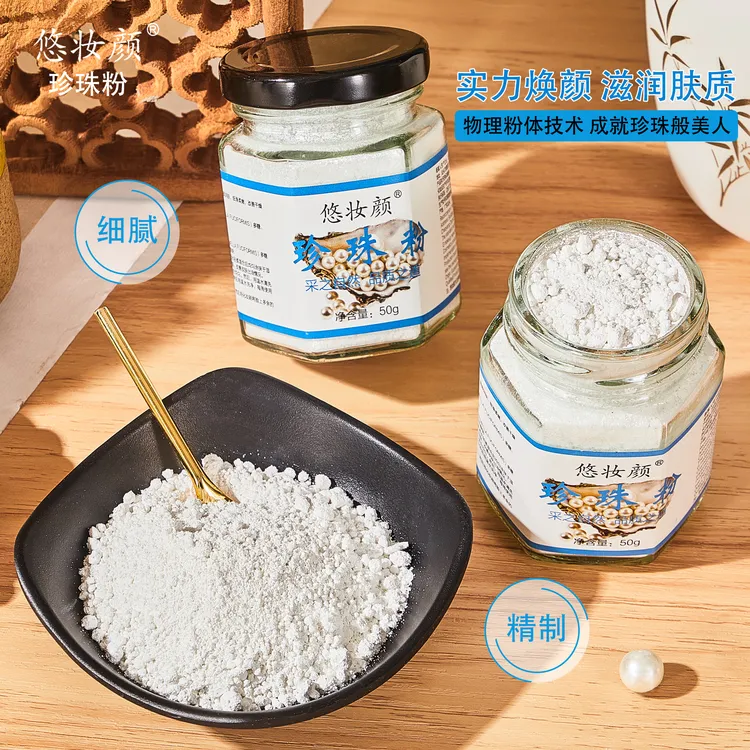悠妆颜珍珠粉提亮肤色润肤养颜美容面膜光滑改善肌肤C