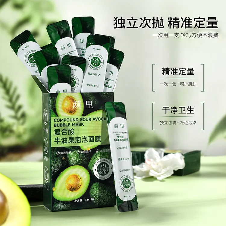 颜里复合酸牛油果泡泡面膜补水保湿