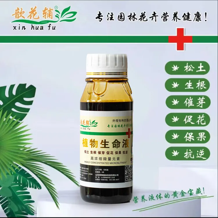 植物生命液养花通用型浓缩液促花改善黄叶生根抗病增产微量元素