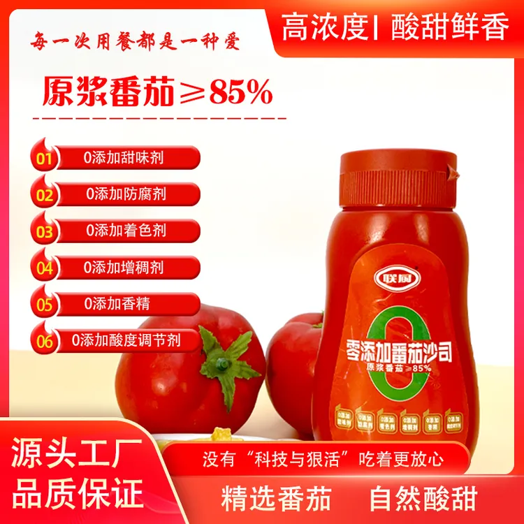 【原浆番茄≥85%】番茄沙司番茄酱火锅底料番茄汤料炒菜酸甜配料干净