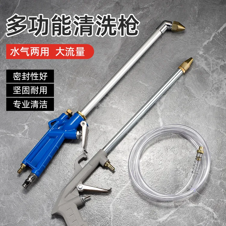 气动清洗枪高压喷枪洗车发动机引擎油污水气两用可调节增压吹尘枪
