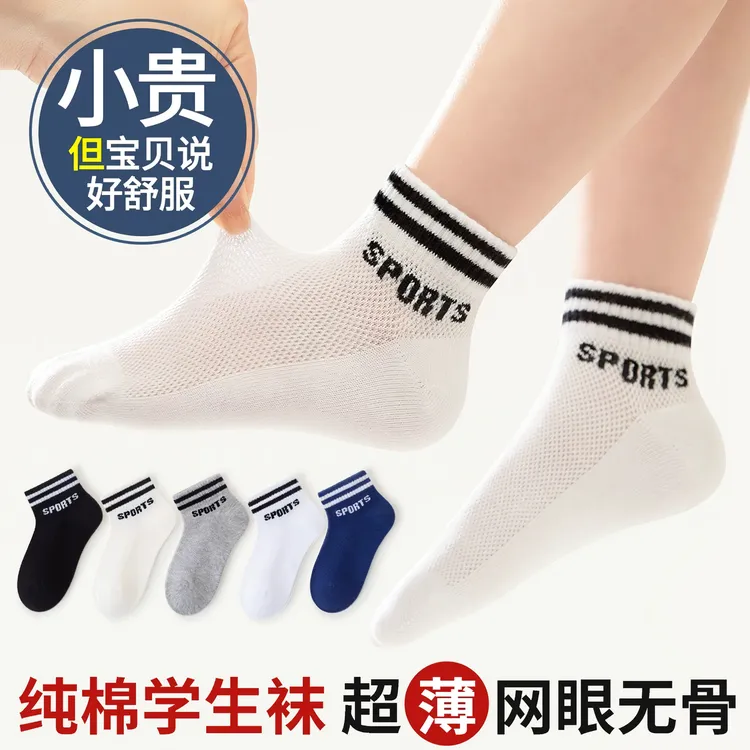 儿童袜子春夏薄款男童网眼袜宝宝棉袜夏天透气无骨不起球男孩短袜