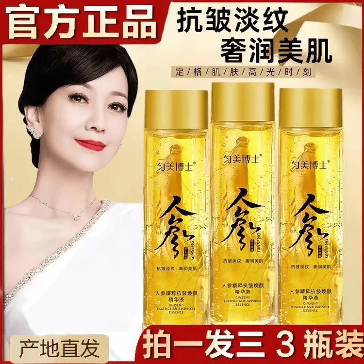 【拍一发三】人参精粹抗皱精华液紧致抗皱提亮肤色奢润淡纹补水滋润