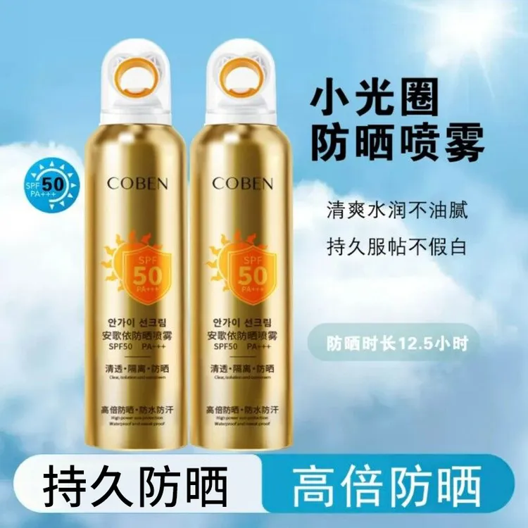 COBEN光圈高倍防晒喷雾SPF50超持久防水防汗防紫外线夏日必备全身