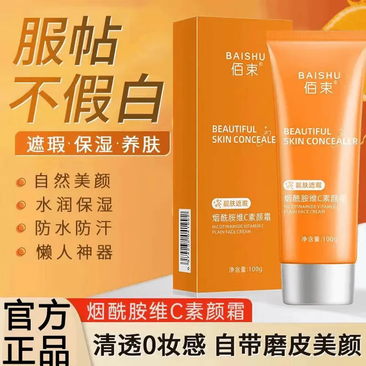 抢！【拍一发四】烟酰胺维C素颜霜亮白隔离遮瑕防水防汗不脱妆懒人霜