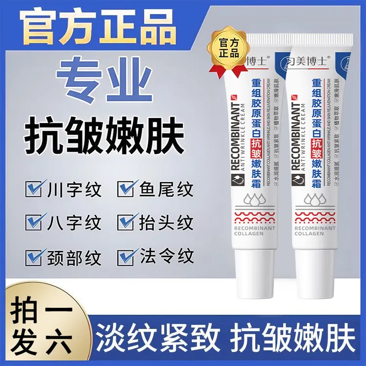 抢【拍一发六】重组胶原蛋白抗皱嫩肤霜专抹抬头纹法令纹鱼尾纹颈纹