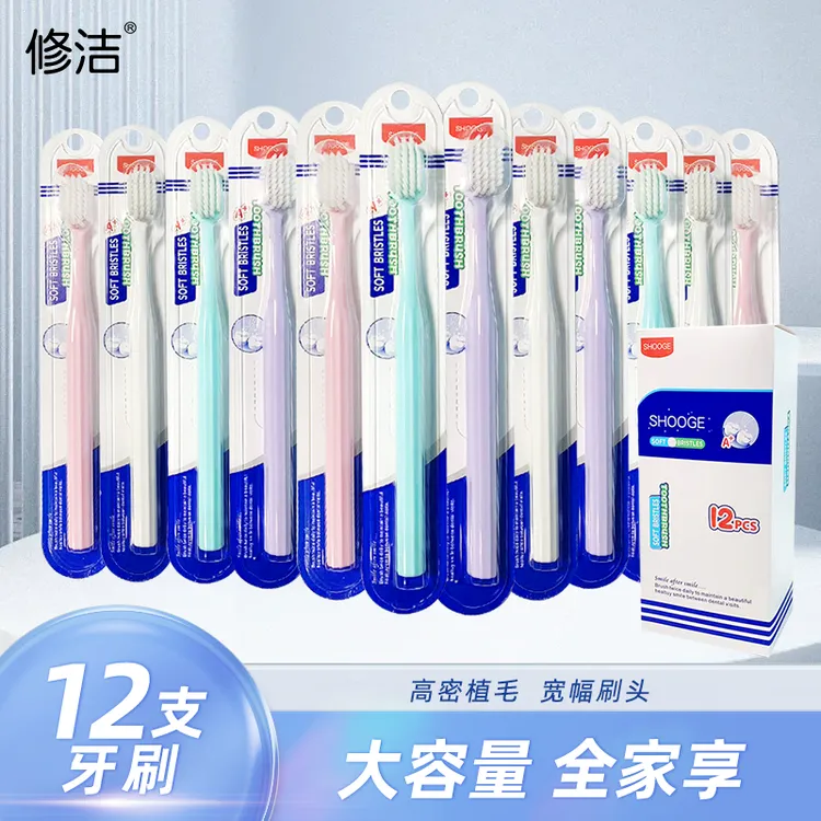 修洁12支成人高档牙刷盒子包装独立宽头软毛加宽细丝护龈