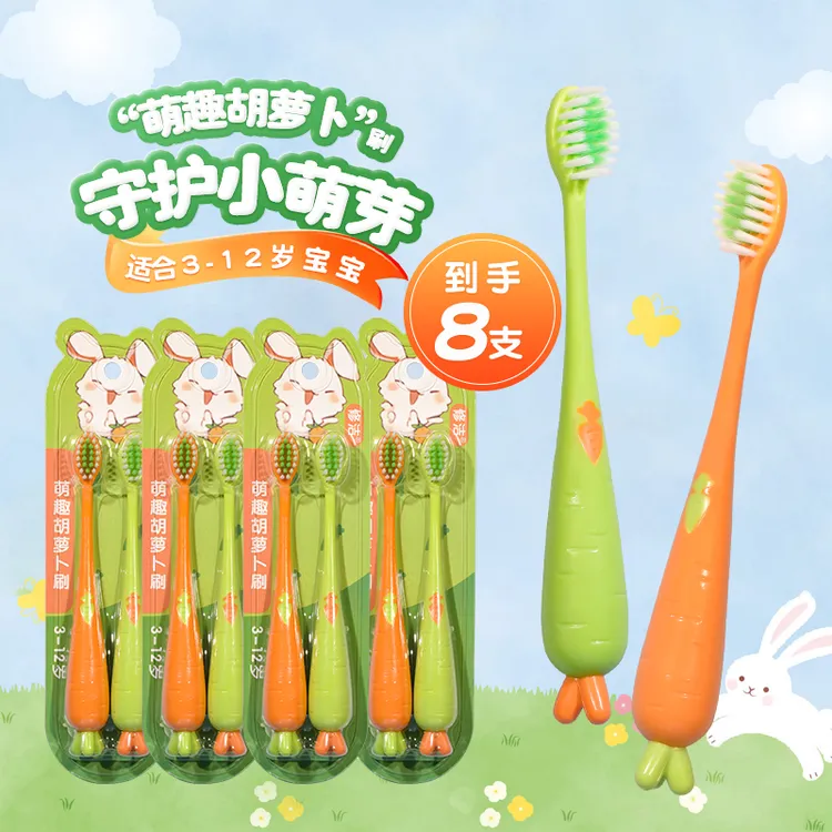 修洁8支儿童牙刷胡萝卜可爱造型3-12岁软毛牙刷宝宝牙刷胡萝卜