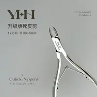 YHH樱禾 升级版高死皮剪 角质层剪钳美甲店专用 锋利易剪
