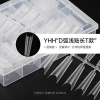 YHH樱禾 D弧定制长T浅贴 C弧浅贴 专业美甲工具 中线定位延长甲片