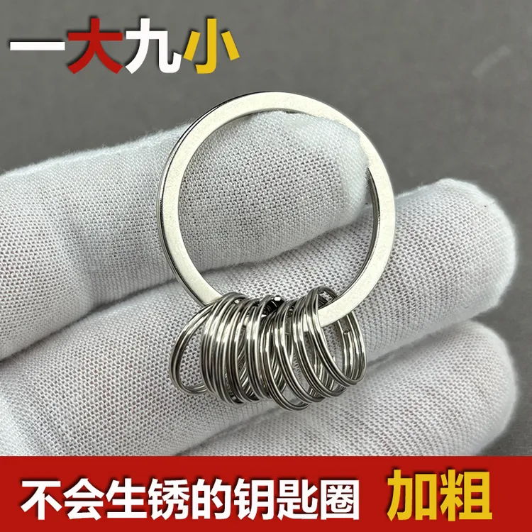 精致易取耐用子母钥匙圈环一大九小男女汽车包包挂件创意多环实用