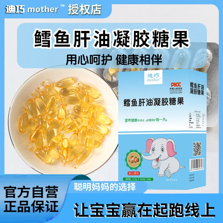 迪巧mother深海鳕鱼油滴剂dha藻油婴幼儿童鳕鱼油凝胶糖果30粒/盒