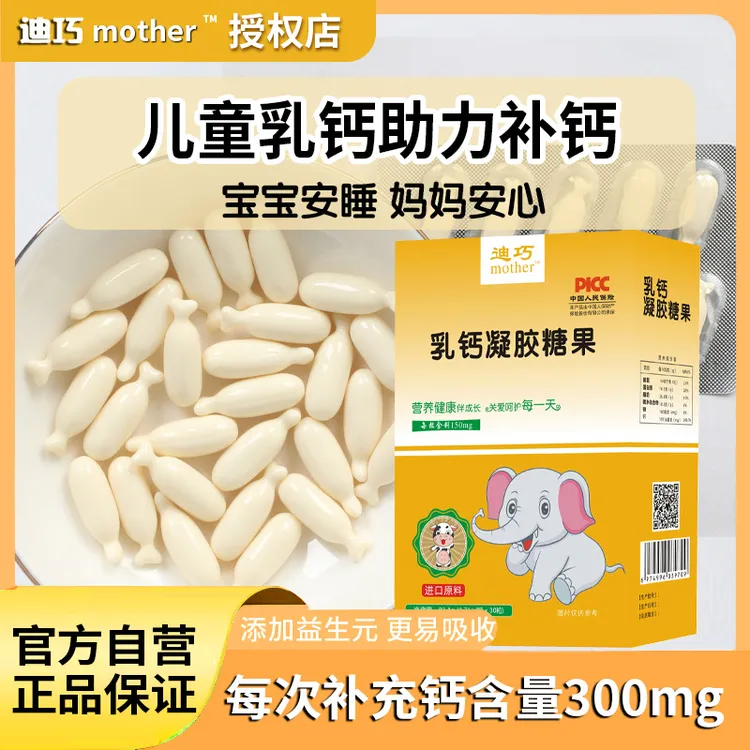 迪巧mother婴幼儿乳钙液体钙滴剂儿童宝宝补钙片钙镁锌无敏源乳钙
