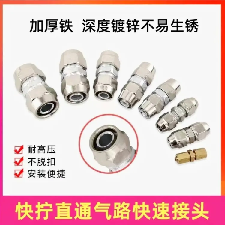 快拧气管快速接头