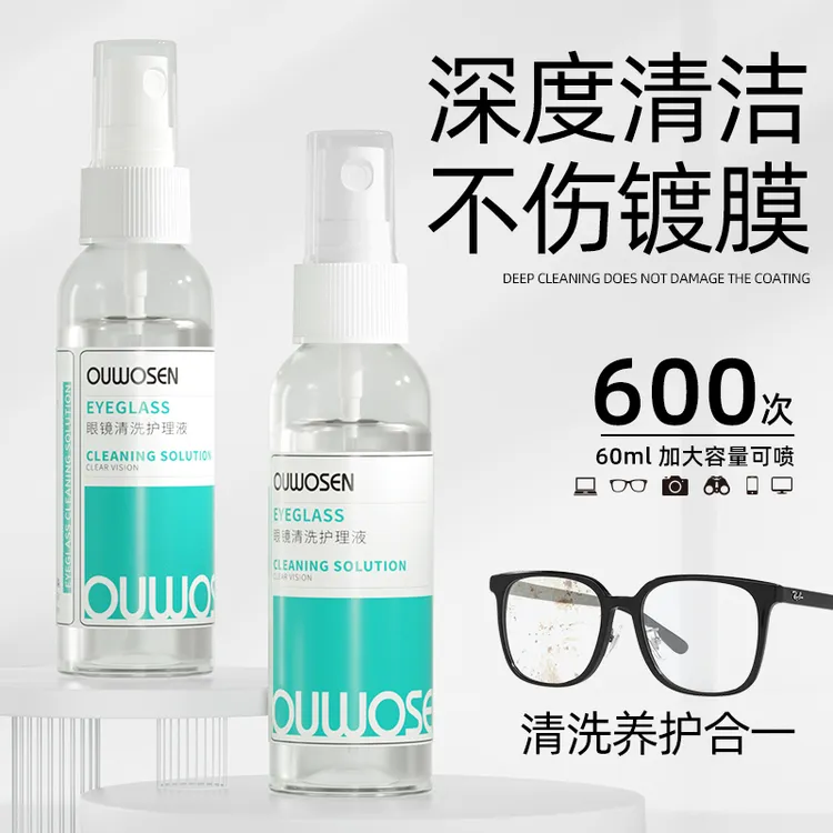 德国标准不伤镜片眼镜清洗液洗眼镜水眼睛镜片喷雾镜片清洗液