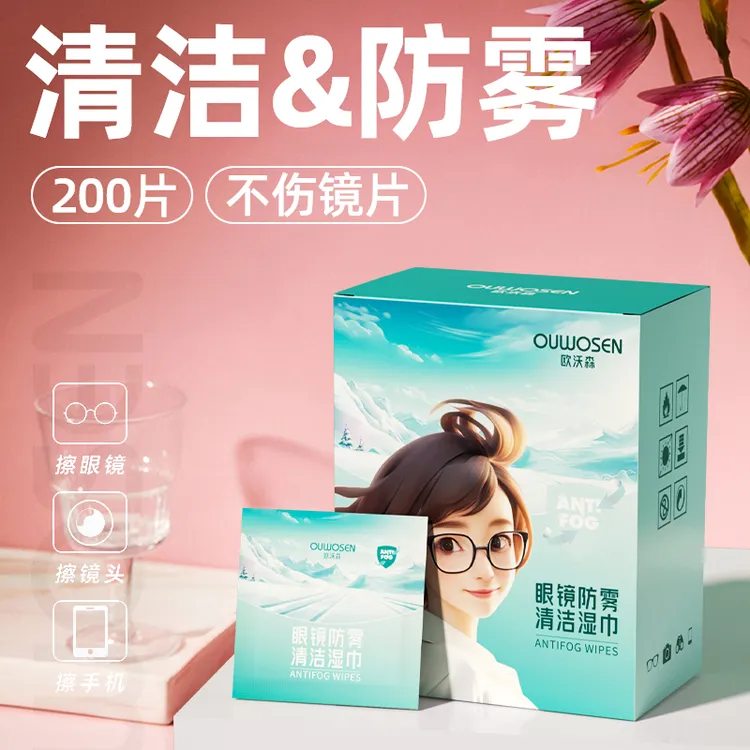 防雾眼镜清洁湿巾镜片擦拭眼睛清洁湿纸巾擦眼镜的专用擦纸眼镜布