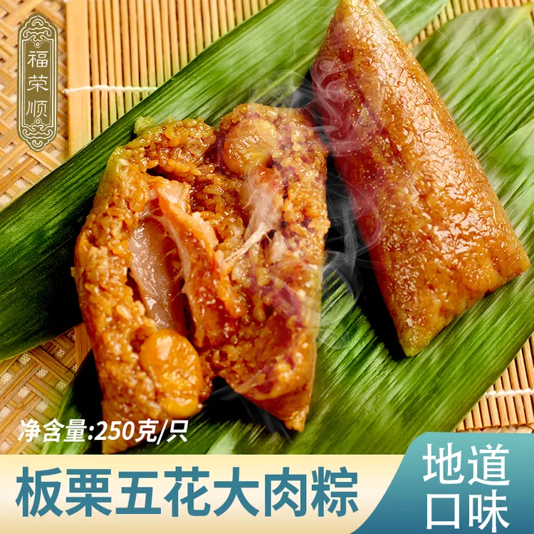福荣顺大肉粽250克*10只4种口味蛋黄/板栗/肉粽端午早餐粽子