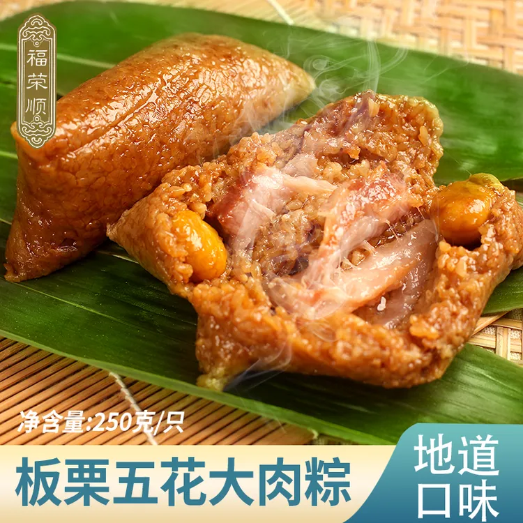 福荣顺大肉粽250克*10只 【3种口味】板栗肉粽梅干菜肉粽