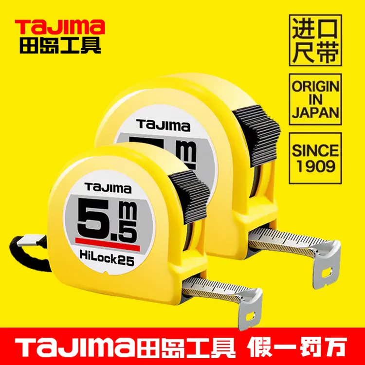 Tajima/田岛钢卷尺5.5米盒尺一级精度耐磨耐摔2米3米5米7.5米