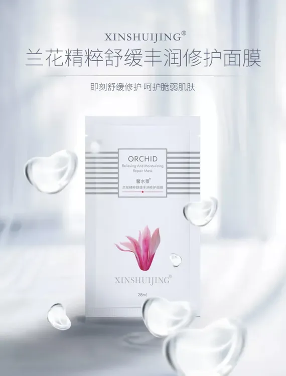 馨水景兰花精粹舒缓丰润修护面膜女神补水提亮紧致air