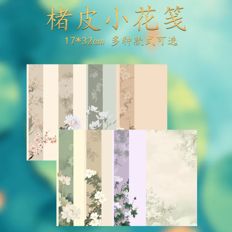 加厚宣纸【褚皮小花笺】8包半生半熟17*32厘米书法创作作品纸