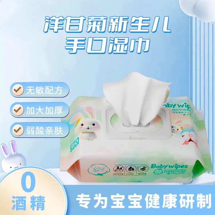 新生儿手口湿巾亿浔洋甘菊 亲肤加厚加大珍珠纹适用婴幼儿湿巾